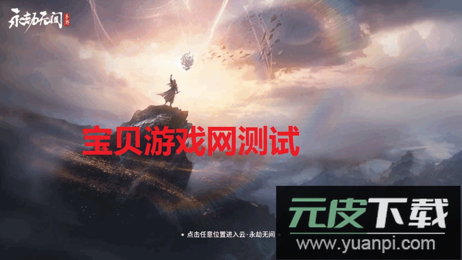 云永劫无间手游下载截图2