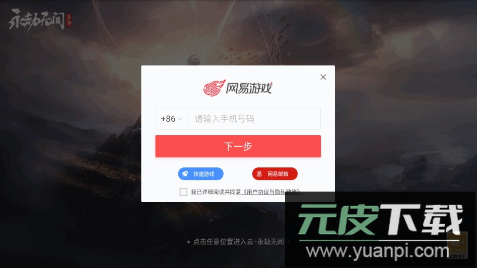 云永劫无间手游下载截图3