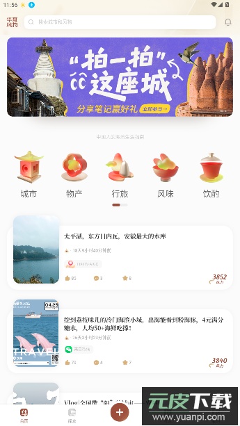 华夏风物集最新版截图2