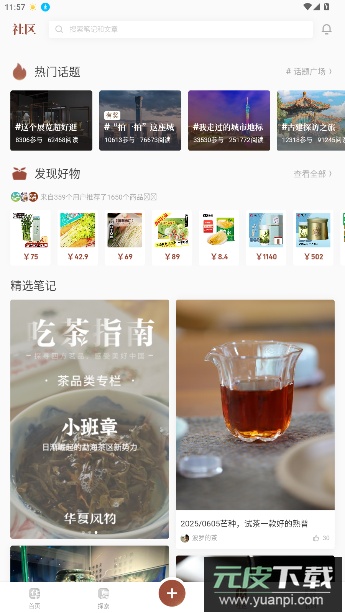 华夏风物集最新版截图3
