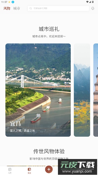 华夏风物集最新版截图4