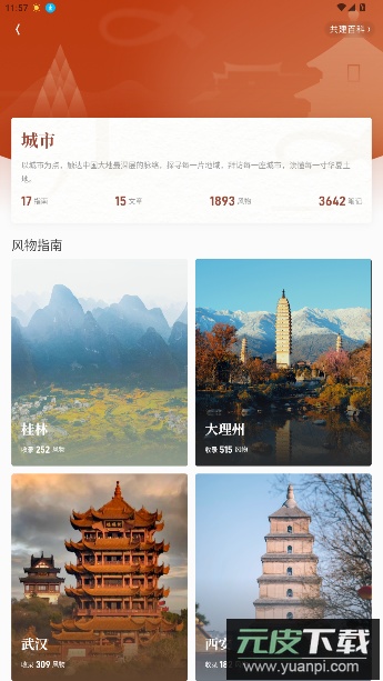 华夏风物集最新版截图5