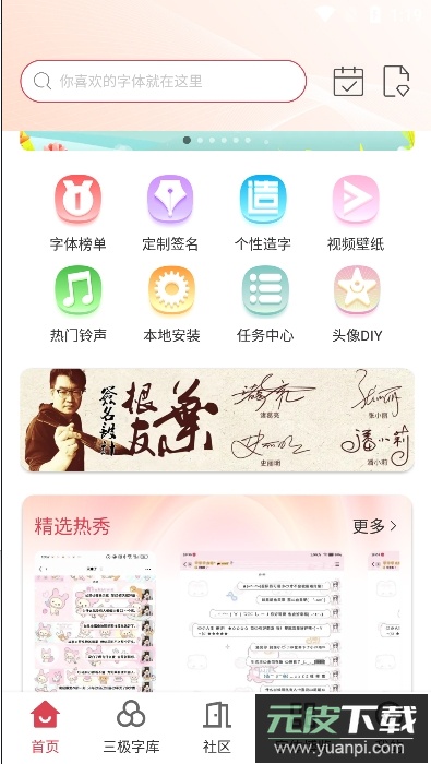 字体美化大师官方版截图1