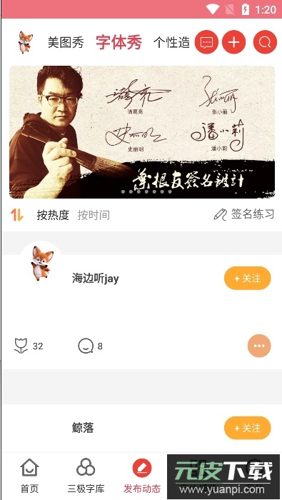 字体美化大师官方版截图2