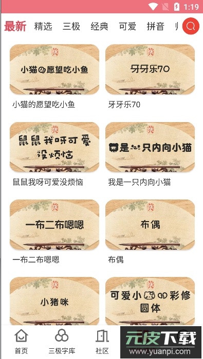 字体美化大师官方版截图4