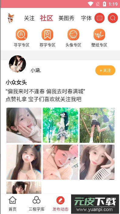 字体美化大师官方版截图5