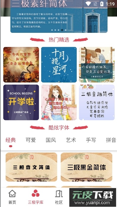 字体美化大师官方版截图6