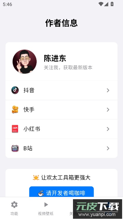 欢太工具箱下载2025最新版截图2