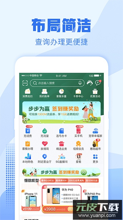 浙江移动app官方版截图1