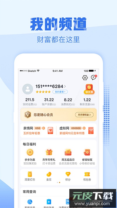 浙江移动app官方版截图3