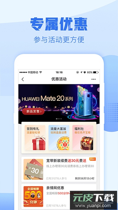 浙江移动app官方版截图4