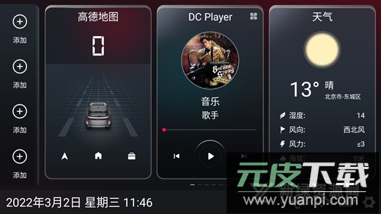 嘟嘟桌面最新版车机版2025截图1