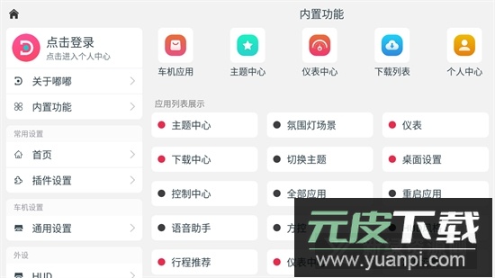 嘟嘟桌面最新版车机版2025截图2