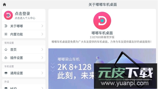 嘟嘟桌面最新版车机版2025截图3