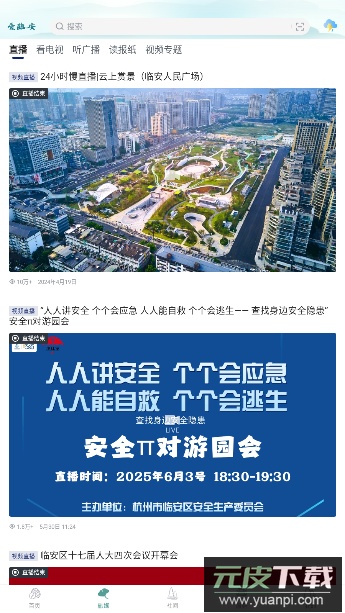 爱临安最新版截图4