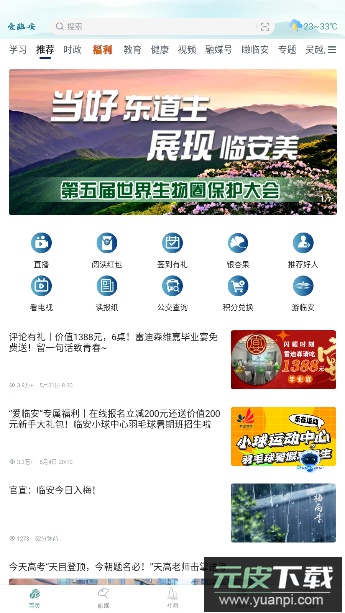 爱临安最新版截图5