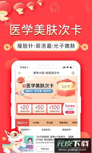 更美官方版(专业医美)截图1