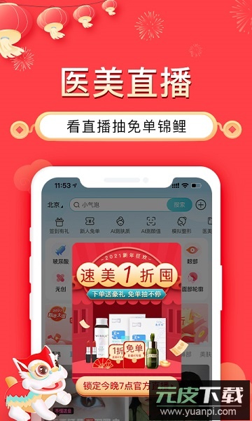 更美官方版(专业医美)截图3