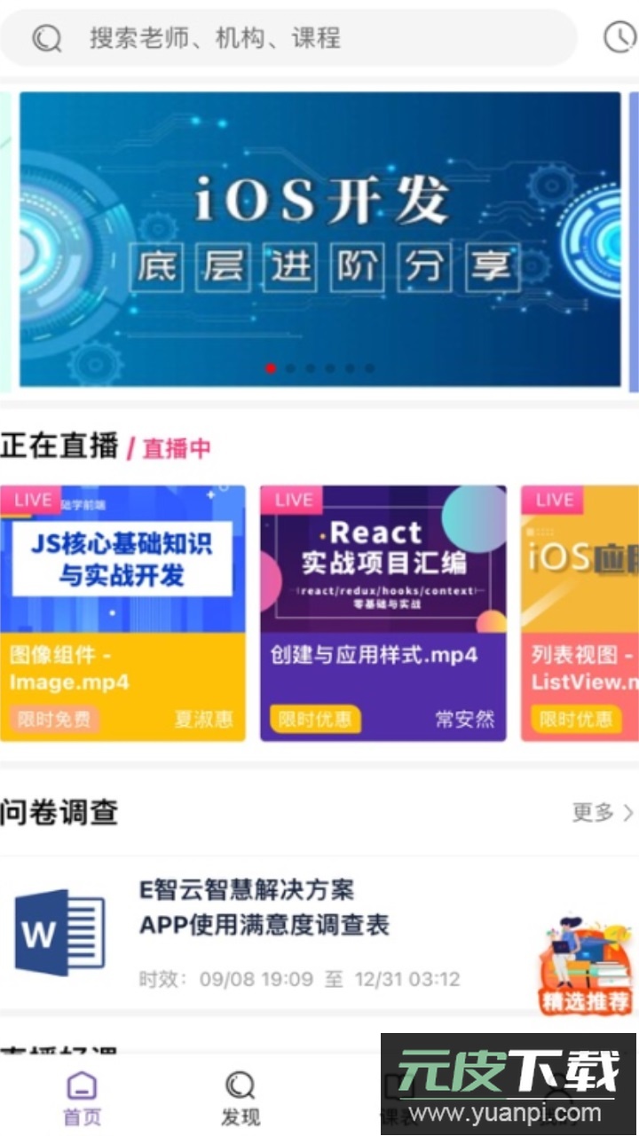 e智云课堂app官方版截图1