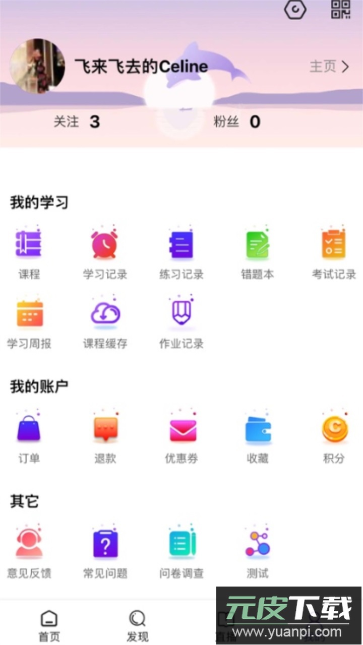 e智云课堂app官方版截图4