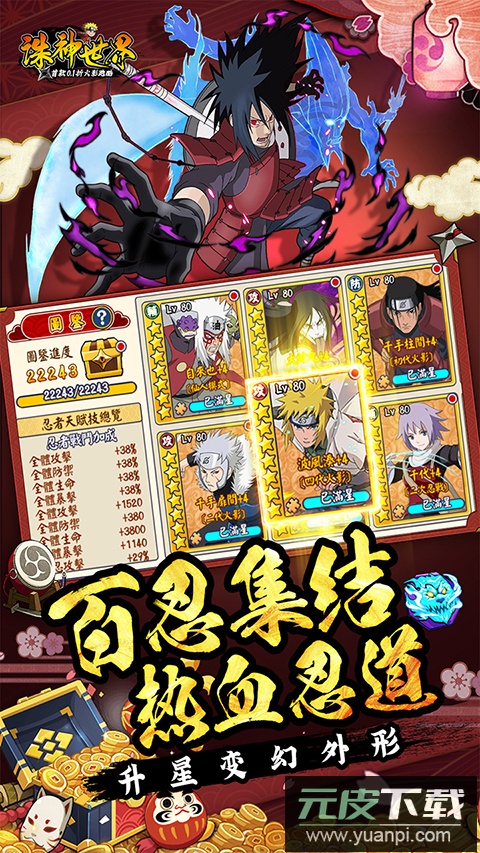 诛神世界火影跑酷手游截图4