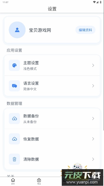 收纳快寻手机最新版截图1