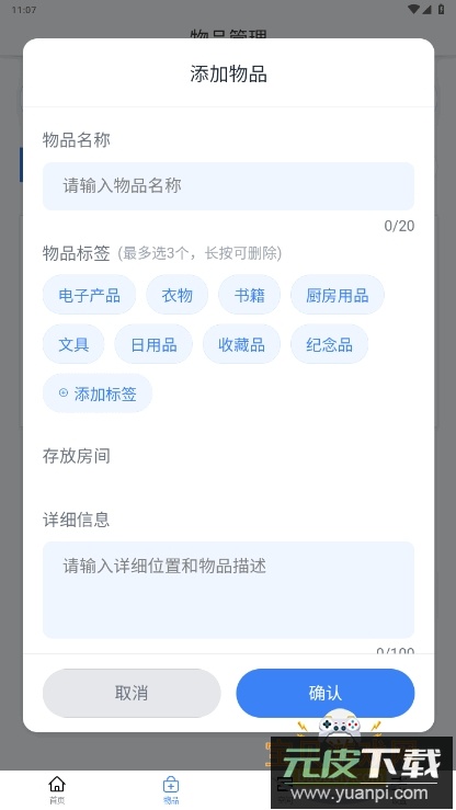 收纳快寻手机最新版截图2