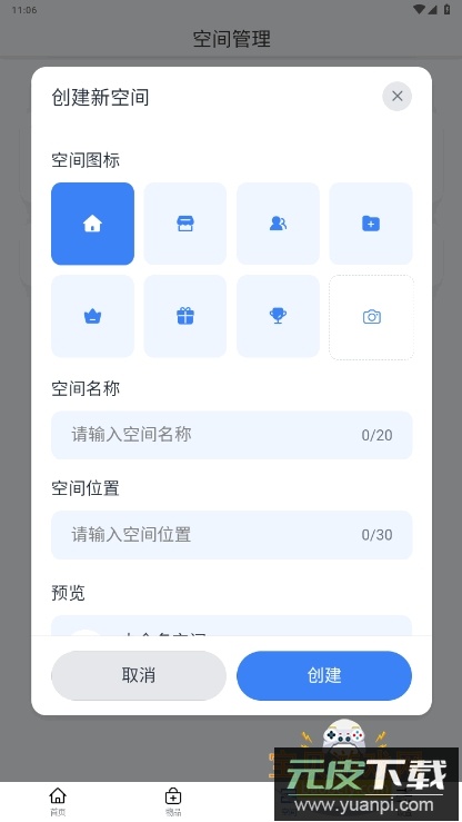 收纳快寻手机最新版截图3