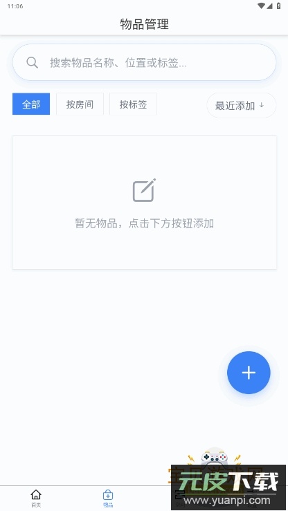 收纳快寻手机最新版截图4
