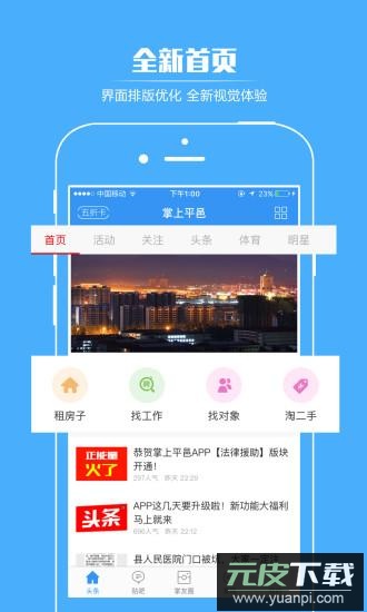 掌上平邑(生活服务平台)官方版截图3
