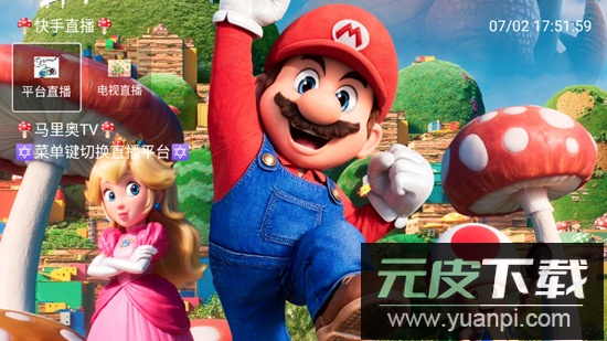 马里奥TV内置线路最新版截图2