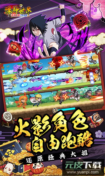 诛神世界火影手游官方版截图3