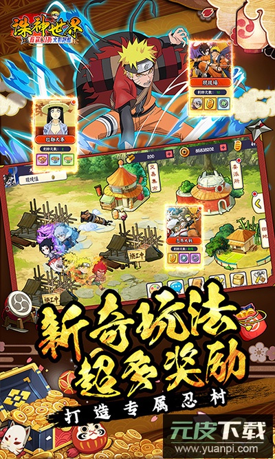 诛神世界火影手游官方版截图4