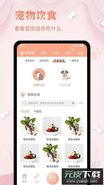 狗狗翻译器软件截图1