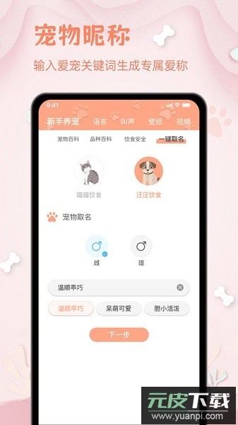 狗狗翻译器软件截图2