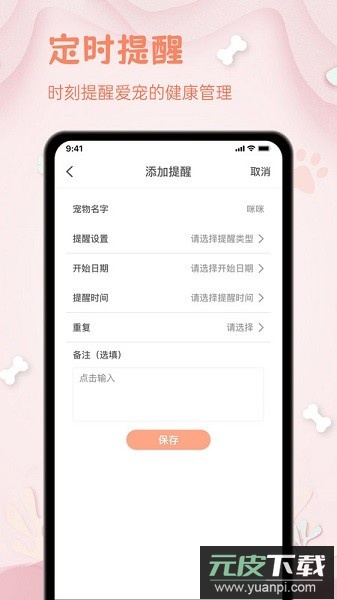 狗狗翻译器软件截图3