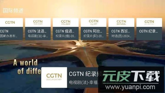 mytv我的电视直播APP最新版截图1