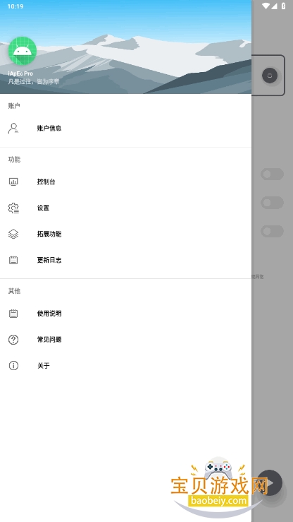 iApEc Pro手机最新版截图3