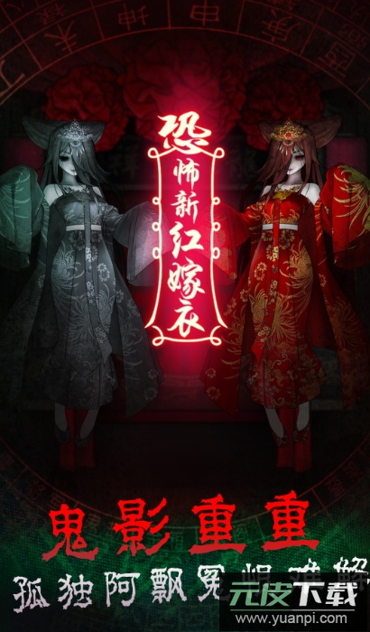 前世红嫁衣游戏官方截图1
