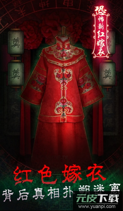前世红嫁衣游戏官方截图2