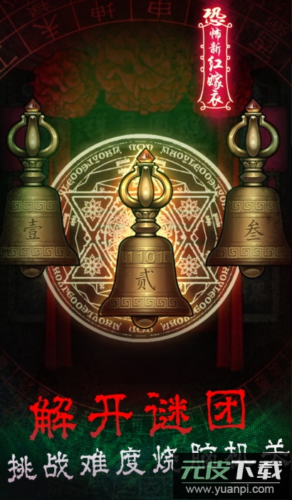 前世红嫁衣游戏官方截图3