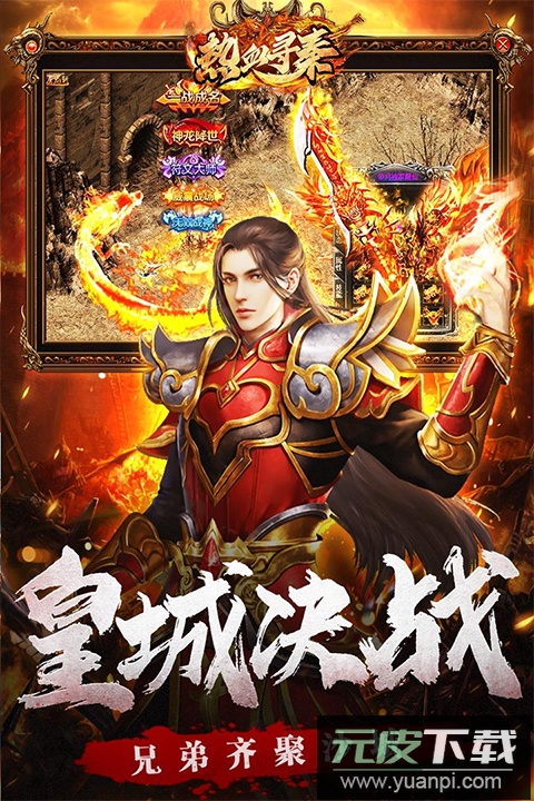 热血寻秦手游最新版截图1