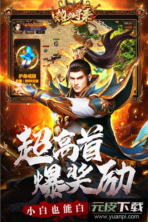 热血寻秦手游最新版截图3