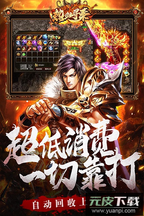 热血寻秦手游最新版截图5