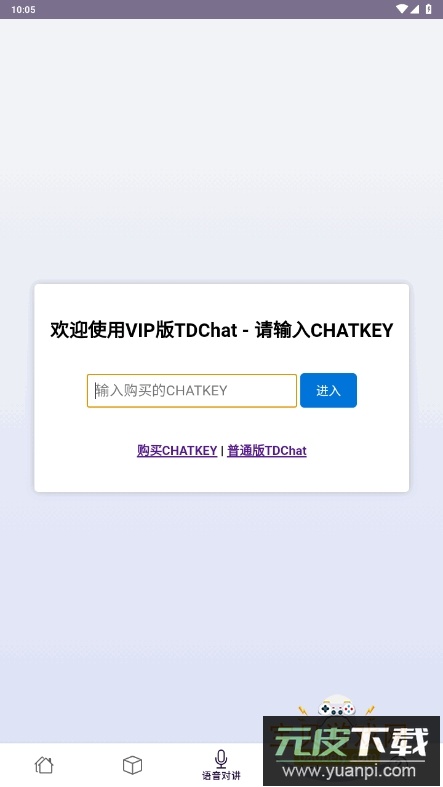 TDChat手机最新版截图1