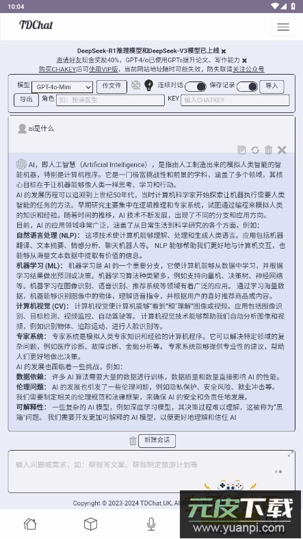 TDChat手机最新版截图3