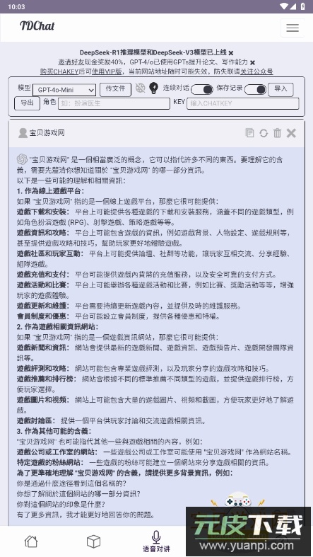 TDChat手机最新版截图5