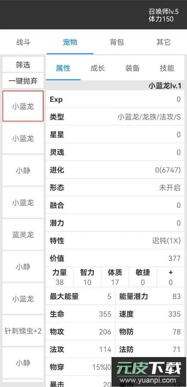 我的精灵2无限金币版截图1