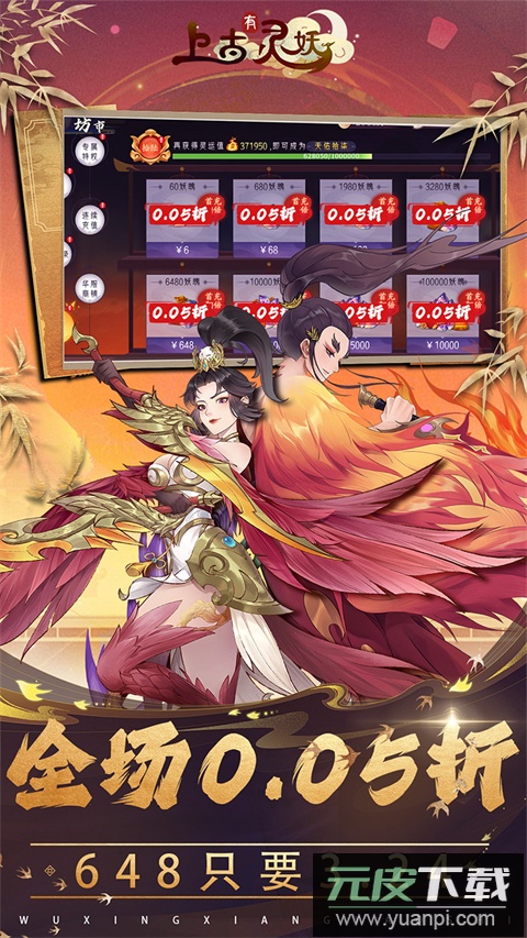 上古有灵妖手游官方版截图1