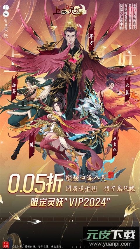 上古有灵妖手游官方版截图2